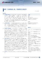 周度报告：港股三大指数集体上涨，中报业绩关注度提升