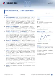北交所周报：市场交投活跃回升，打新冻结资金创新高