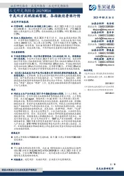 北交所定期报告：中美双方关税措施暂缓，各指数迎普涨行情