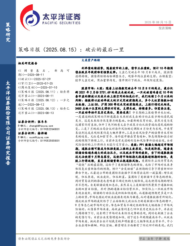 策略日报：破云的最后一里
