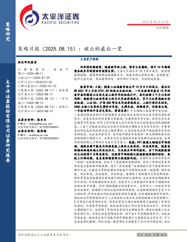 策略日报：破云的最后一里