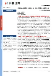 北交所策略专题报告：科技小盘风格多因素延续占优，北证科新属性映射或受益