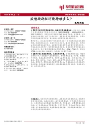 策略周报：股债跷跷板还能持续多久？