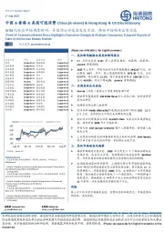 中国&香港&美国可选消费：W33化妆品市场周度新闻：多国际公司高层发生变动，韩妆市场频传出售消息