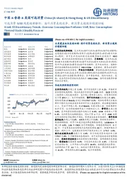 可选消费W33周度趋势解析：海外消费表现优异，新消费主题股价稳健回暖