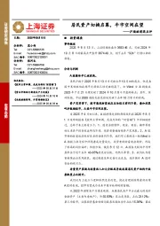 沪指破前高点评：居民资产切换启幕，牛市空间在望