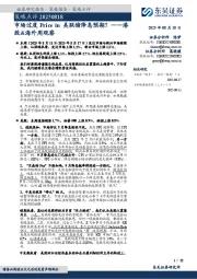 港股&海外周观察：市场过度Price in美联储降息预期？