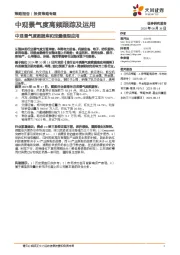 中观景气度高频跟踪及运用：中观景气度数据库和定量模型应用