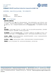 业绩稳健；FY25资本支出削减；项目进展顺利