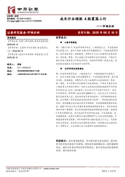 市场分析：成长行业领涨 A股震荡上行