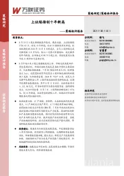 策略快评报告：上证综指创十年新高