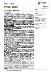 政策与大类资产配置周观察：防空转，稳信贷