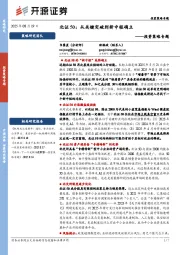 投资策略专题：北证50：从关键突破到新中枢确立