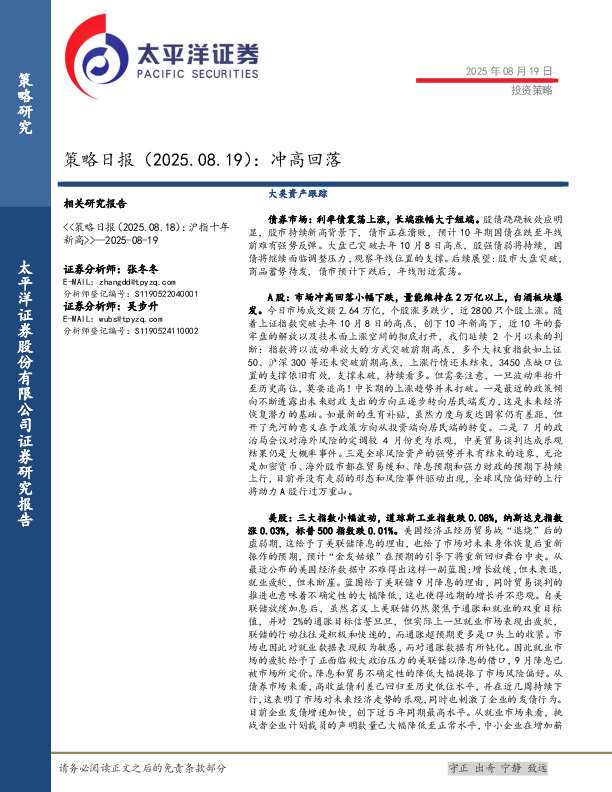 策略日报：冲高回落