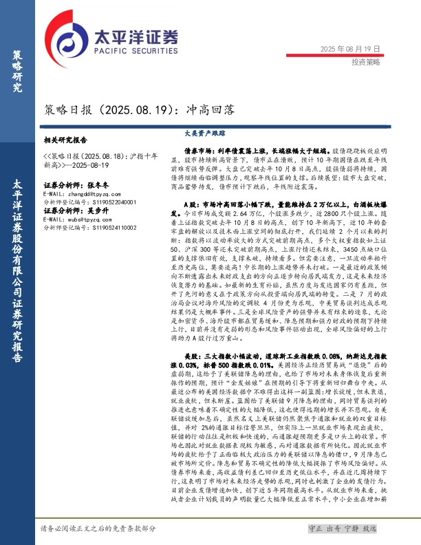 策略日报：冲高回落