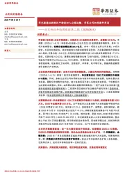 北交所收并购周跟踪第二期：华光源海拟收购汉牛物流切入公路运输，多家公司加码海外布局