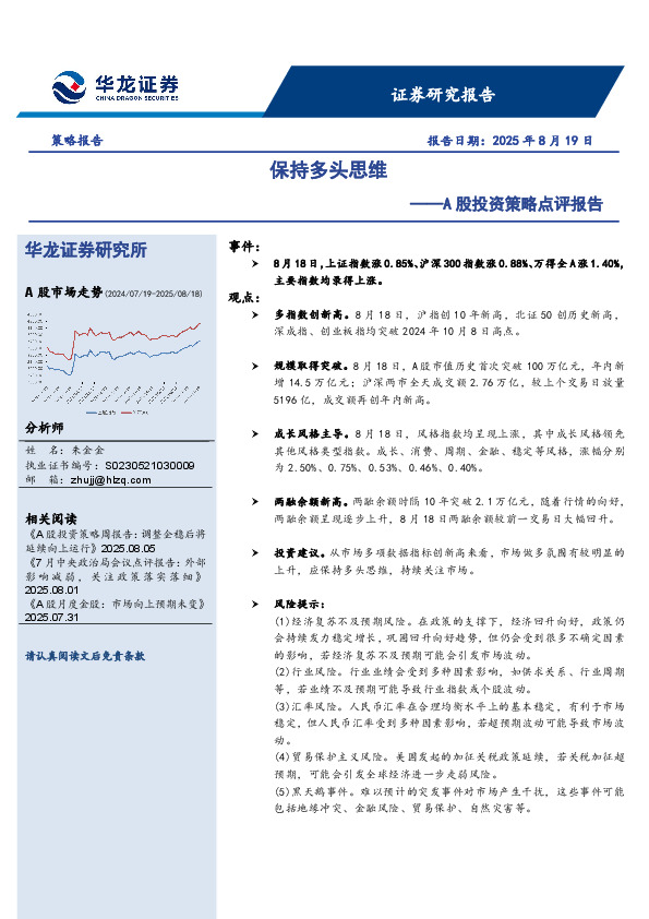 A股投资策略点评报告：保持多头思维