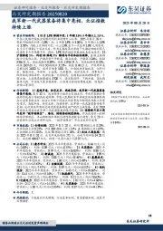 北交所定期报告：我军新一代武器装备将集中亮相，北证指数持续上涨