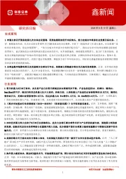 鑫新闻