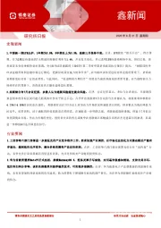 鑫新闻