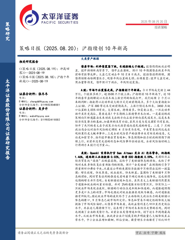 策略日报：沪指续创10年新高