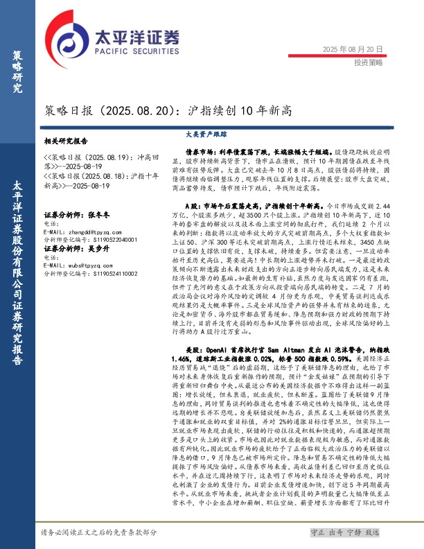 策略日报：沪指续创10年新高