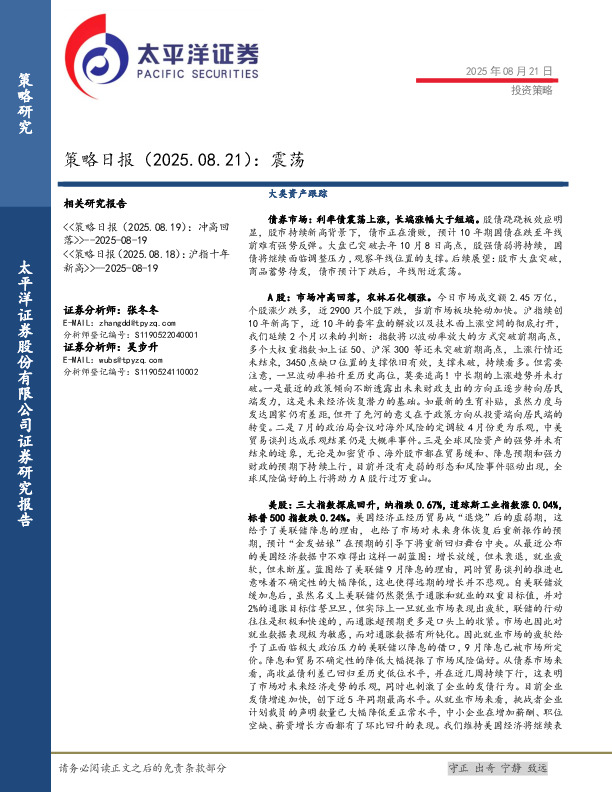 策略日报：震荡