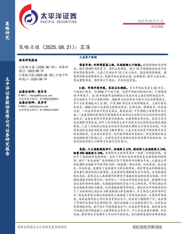 策略日报：震荡