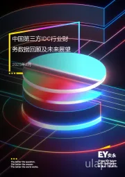 2025年8月中国第三方IDC行业财务数据回顾及未来展望