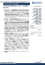 北交所定期报告：中国月度用电量首破万亿大关，北证指数下跌1.60%