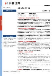 投资策略专题：证券化率看牛市估值