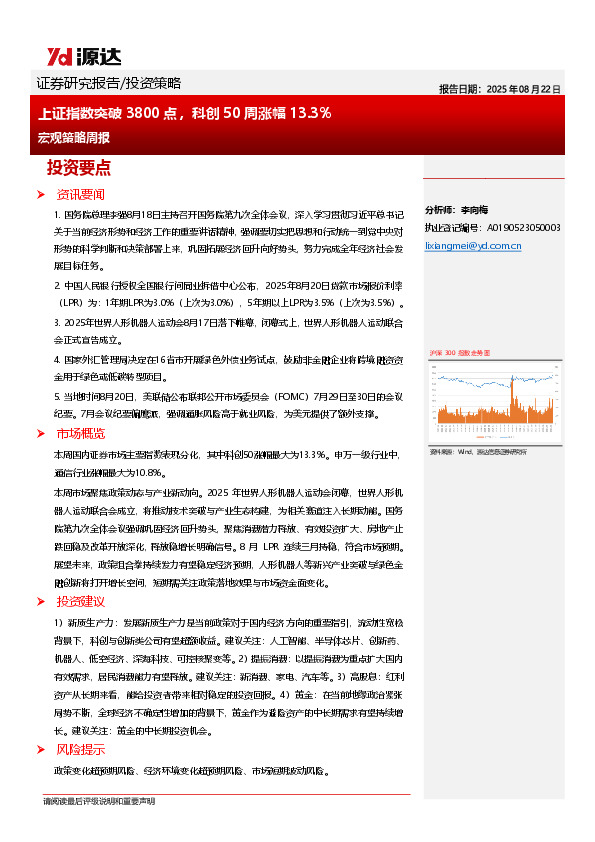 宏观策略周报：上证指数突破3800点，科创50周涨幅13.3%