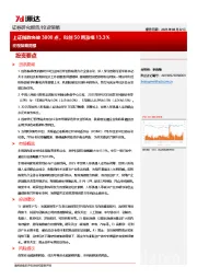 宏观策略周报：上证指数突破3800点，科创50周涨幅13.3%