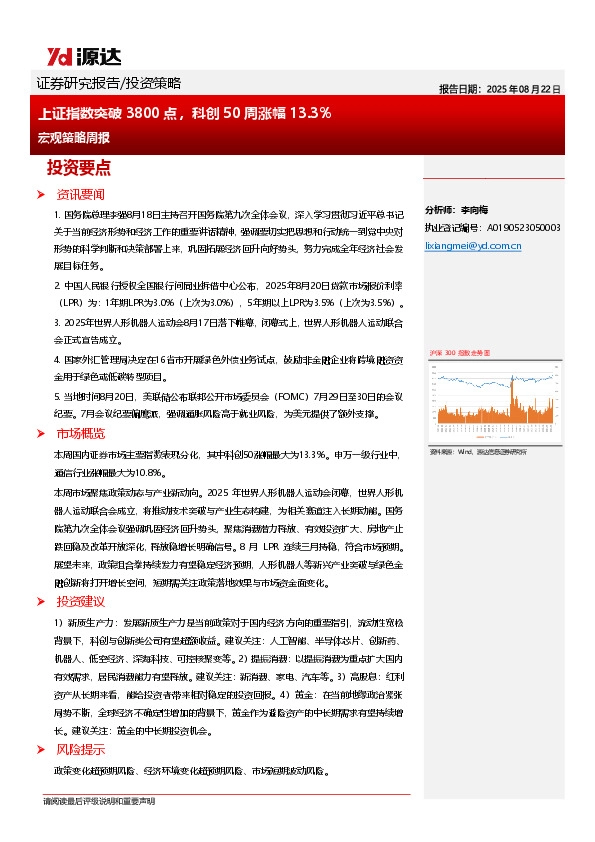 宏观策略周报：上证指数突破3800点，科创50周涨幅13.3%