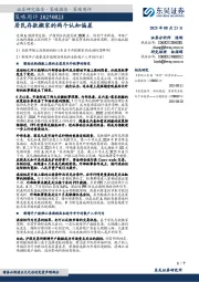 策略周评:居民存款搬家的两个认知偏差
