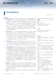 策略研究周度报告：A股市场量能仍在途