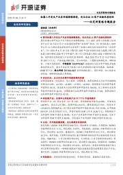 北交所策略专题报告：机器人开发生产及应用端持续推进，关注北证20家产业链优质标的