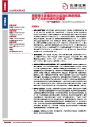 资产配置周报：美联储主席偏鸽言论或强化降息预期，资产方向的持续性更重要