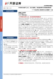 北交所化工新材料行业专题第十一期：半导体行业景气上行，关注戈碧迦、佳先股份等半导体新材料标的