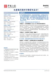 策略研究周度报告：权重股补涨对行情有何启示？