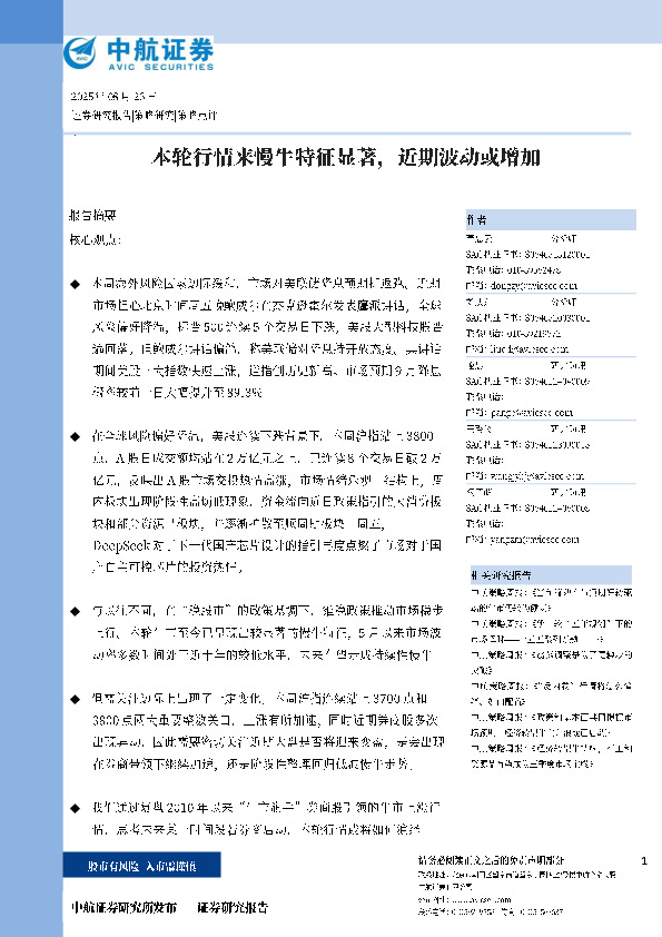 本轮行情来慢牛特征显著，近期波动或增加