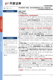 北交所策略并购专题报告第五期：卓兆点胶收购广东浦森，设备与耗材强强联合客户互补，中报扭亏为盈