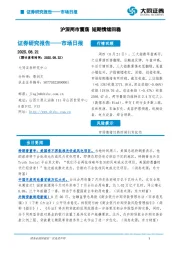 市场日报：沪深两市震荡 短期情绪回稳