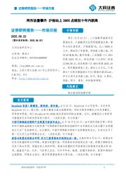 市场日报：两市放量攀升 沪指站上3800点续创十年内新高