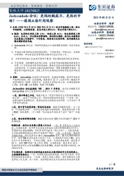港股&海外周观察:Jacksonhole会议:更鸽的鲍威尔,更热的市场?