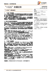 “十五五”研究系列：“十五五”前瞻初探