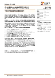 中观景气度高频跟踪及运用：中观景气度数据库和定量模型应用