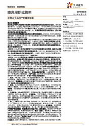 政策与大类资产配置周观察：降息周期或将至