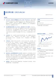 北交所日报