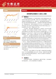 策略观点：美联储降息预期助力A股更上层楼